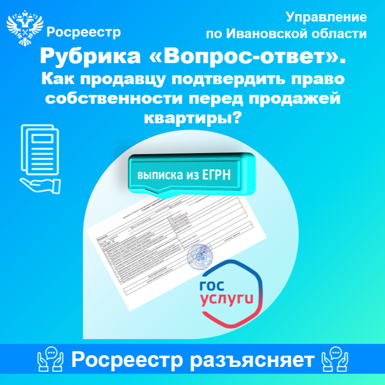 Как продавцу подтвердить право собственности перед продажей квартиры?.