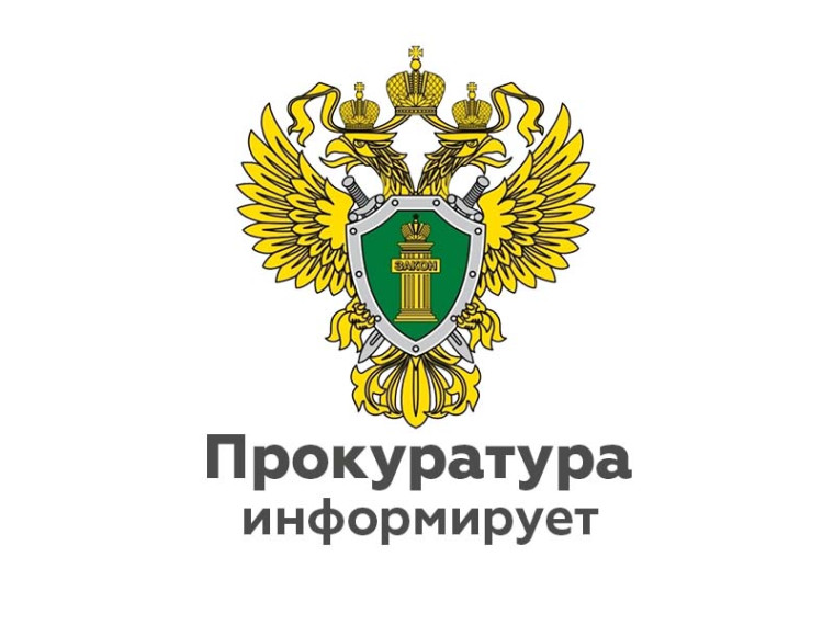 Пучежская межрайонная прокуратура разъясняет. Пучежская межрайонная прокуратура разъясняет.