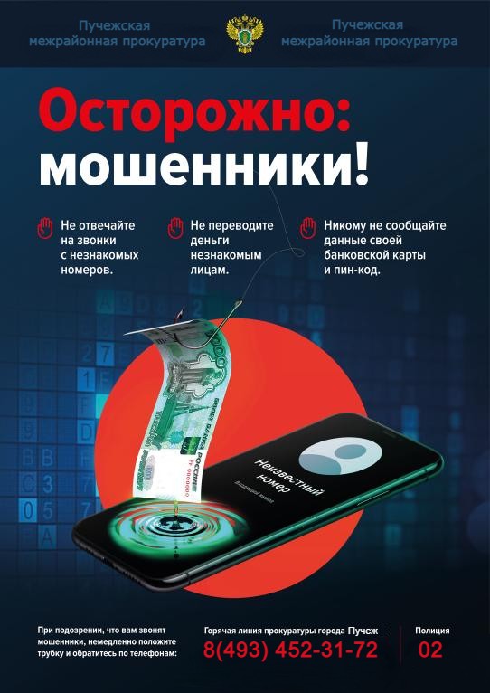 Основные виды мошенничества